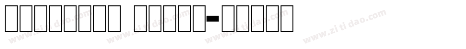 industry meyle字体转换